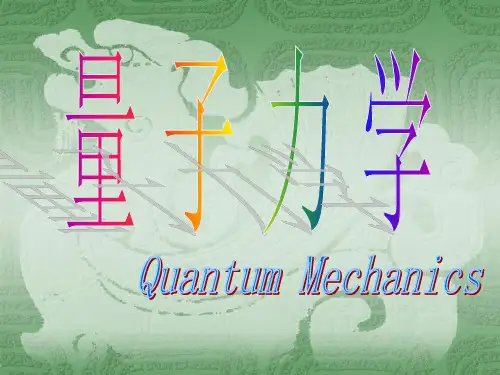 量子力学的诞生