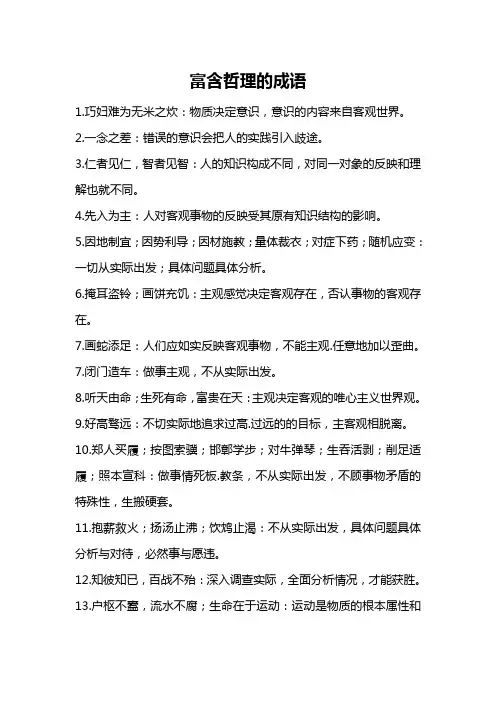 富含哲理的成语