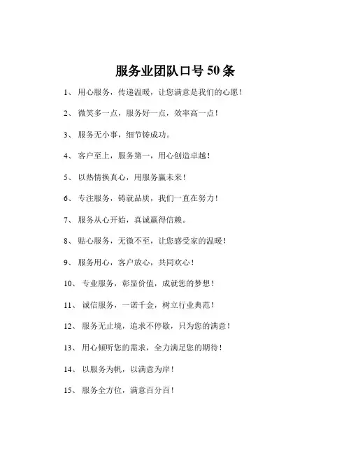 服务业团队口号50条
