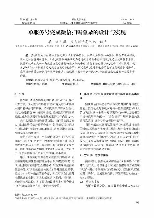 单服务号完成微信扫码登录的设计与实现