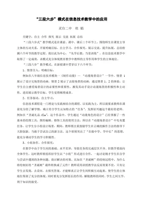 三段六步