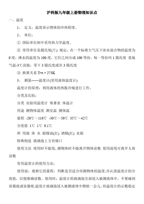 沪科版九年级上册物理知识点