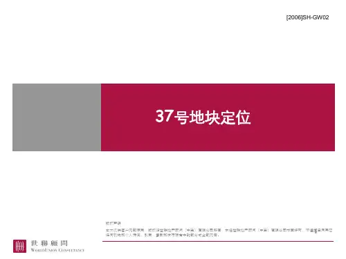 世联杭州市滨江区写字楼号地块定位报告PPT课件