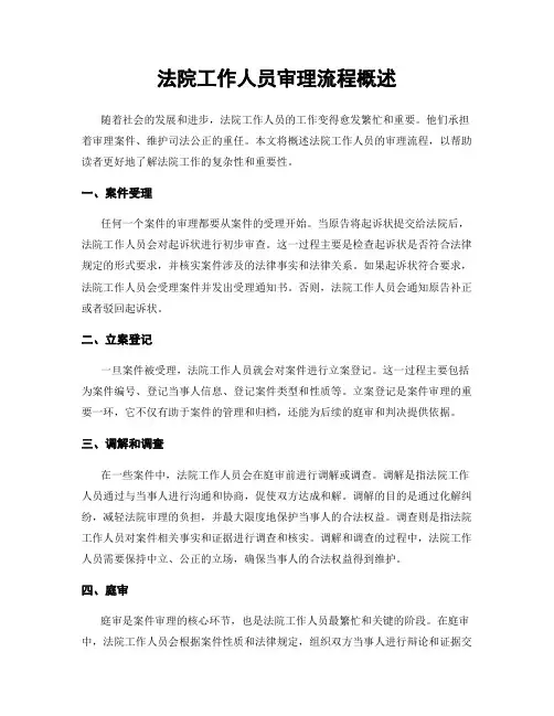 法院工作人员审理流程概述