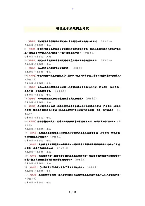 浙大新生学术规范考试答案