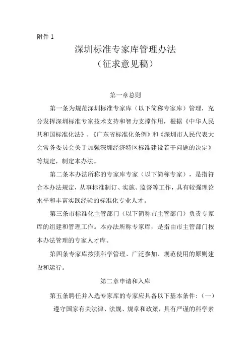 深圳标准专家库管理办法(征求意见稿)