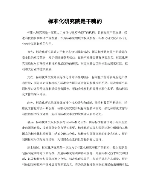 标准化研究院是干嘛的