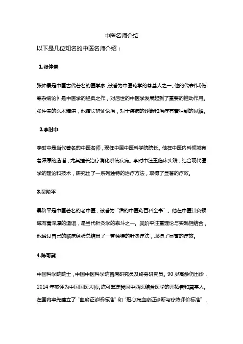 中医名师介绍