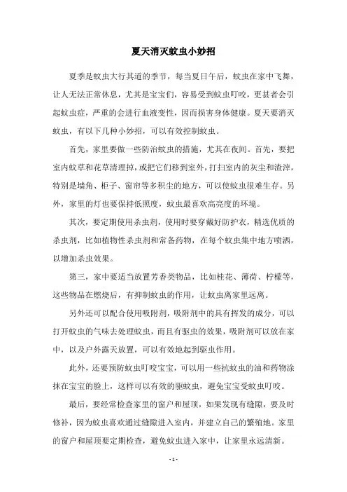 夏天消灭蚊虫小妙招