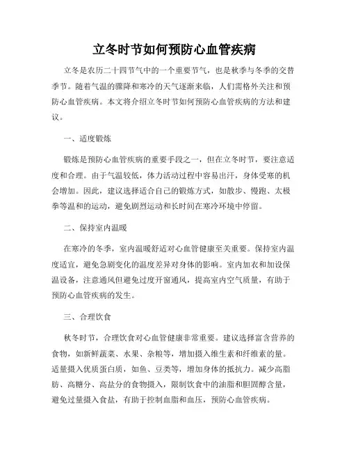 立冬时节如何预防心血管疾病