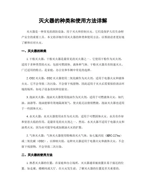 灭火器的种类和使用方法详解