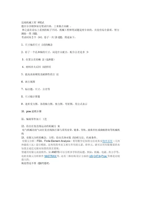 迈瑞机械工程师笔试