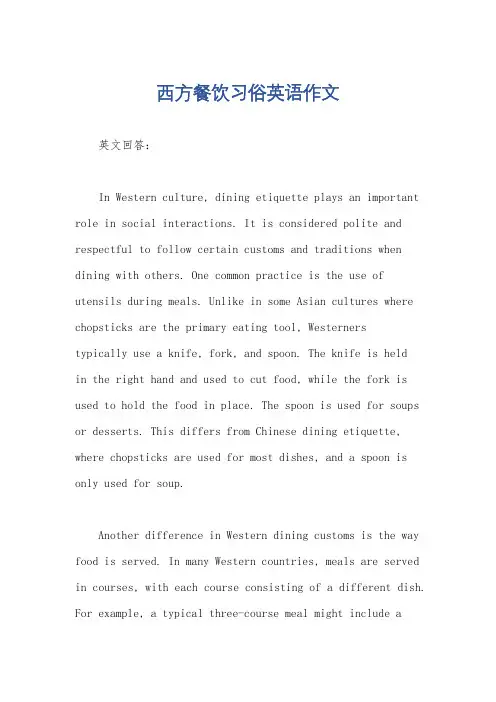 西方餐饮习俗英语作文