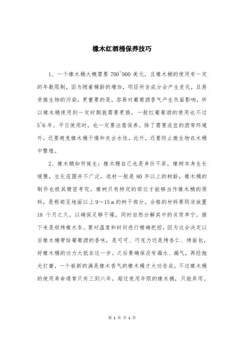 橡木红酒桶保养技巧