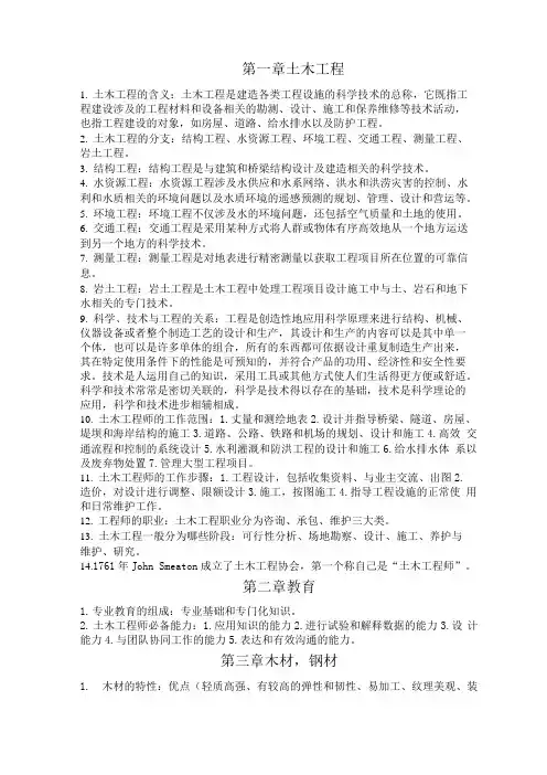 小自考土木工程概论要点