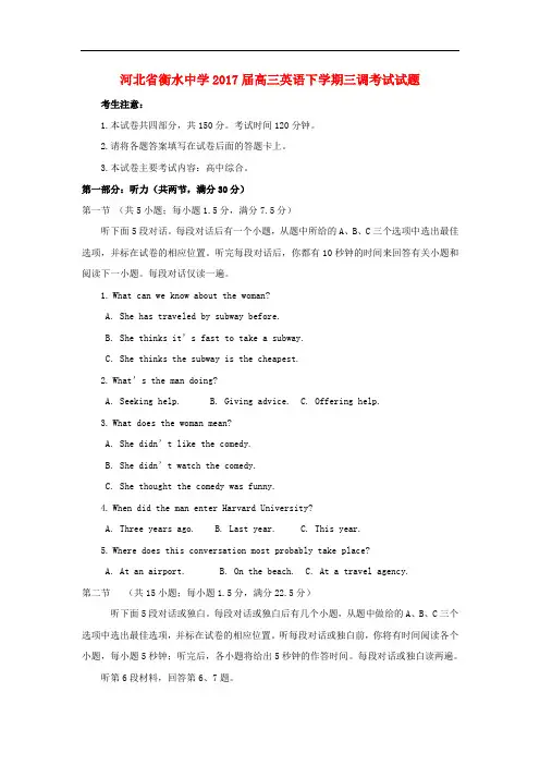 河北省衡水中学高三英语下学期三调考试试题