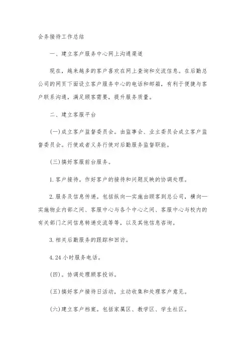 会务接待工作总结