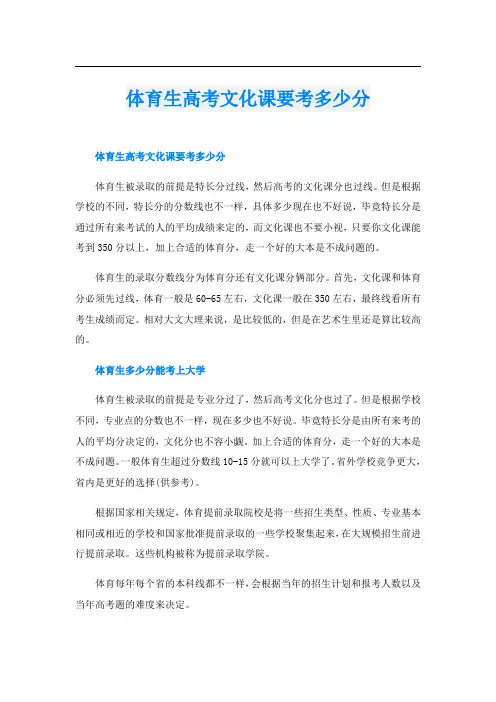 体育生高考文化课要考多少分