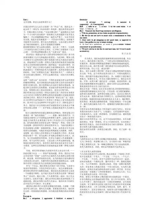 大学体验英语4 课后习题答案 课文翻译