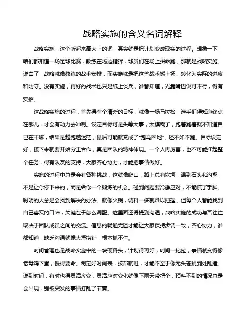 战略实施的含义名词解释