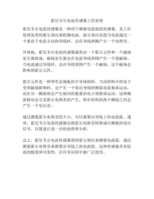 霍尼韦尔电流传感器工作原理