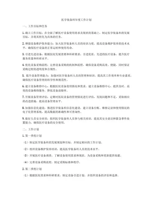 医学装备科年度工作计划