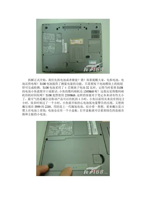 戴尔本拆解