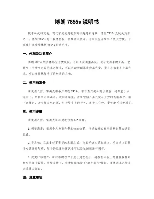 博朗7855s说明书