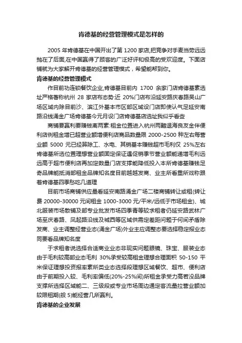 肯德基的经营管理模式是怎样的