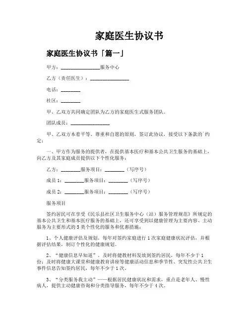 家庭医生协议书