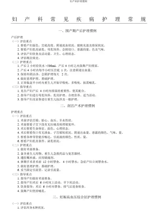 妇产科护理常规