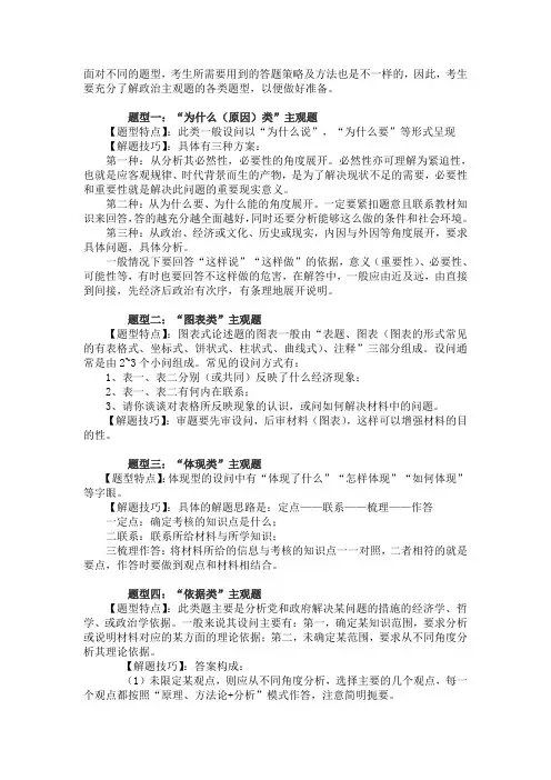 高考政治：政治主观题题型大盘点,政治大题轻松搞定