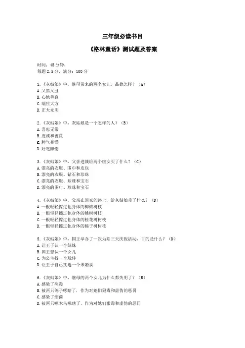 《格林童话》测试题及答案