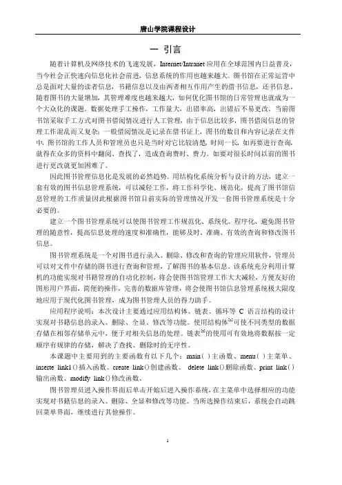 C语言图书管理系统