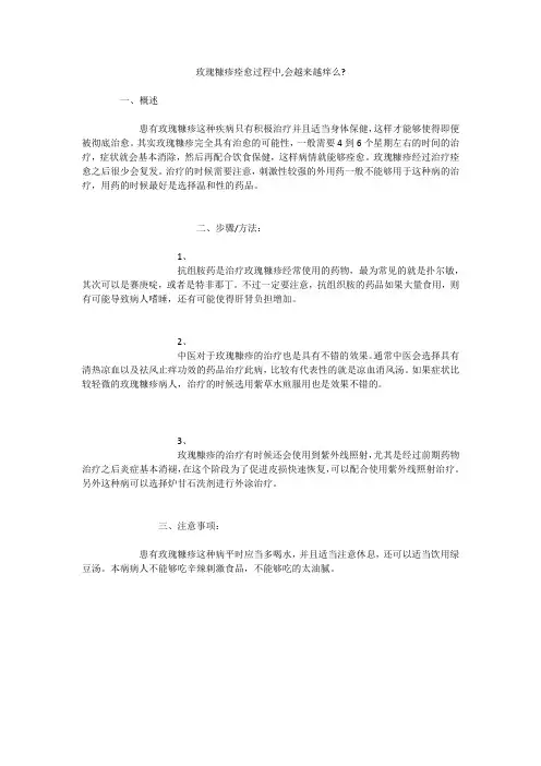 玫瑰糠疹痊愈过程中,会越来越痒么-