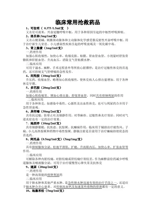 急救车内的抢救药物
