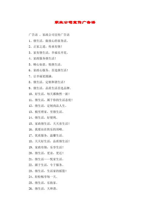 家政公司宣传广告语