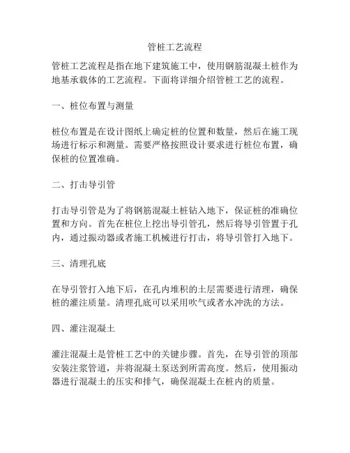 管桩工艺流程