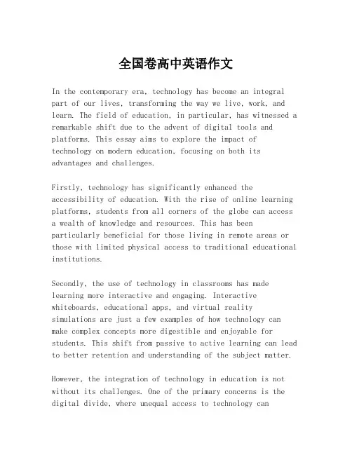 全国卷高中英语作文