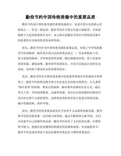 勤俭节约中国传统美德中的重要品质