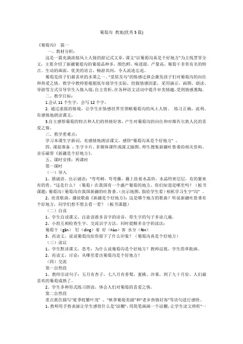葡萄沟 教案(优秀5篇)