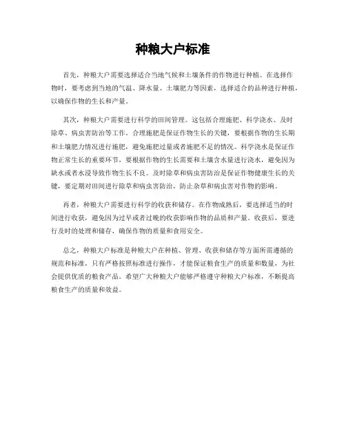 种粮大户标准