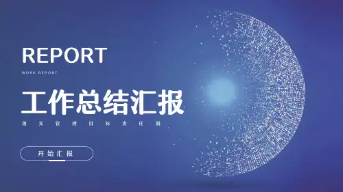 蓝色科技风工作总结汇报PPT模板