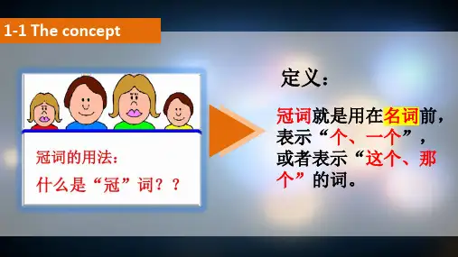 冠词a, an, the 的用法(课件)人教PEP版英语五年级上册