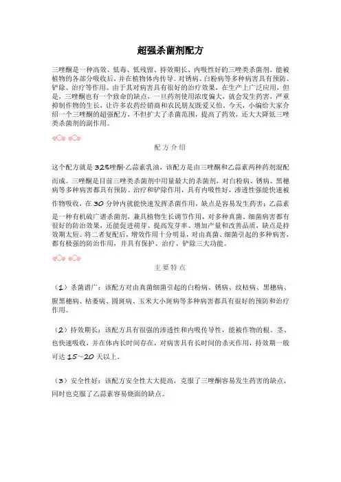 超强杀菌剂配方