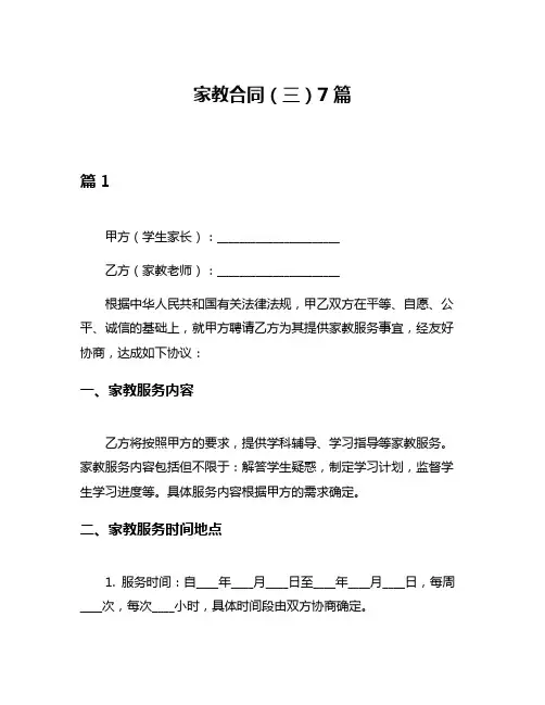 家教合同(三)7篇