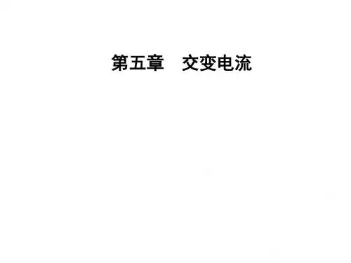 物理人教版选修3-2课件：第五章5电能的输送