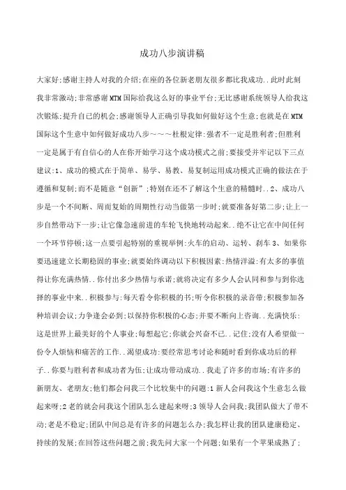 成功八步演讲稿