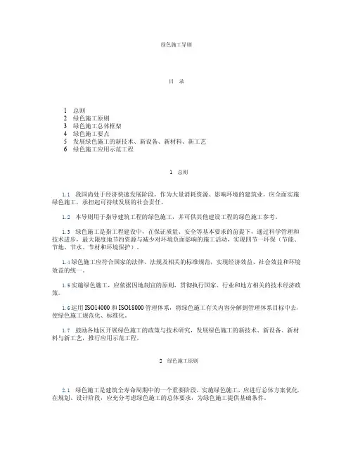 绿色施工导则