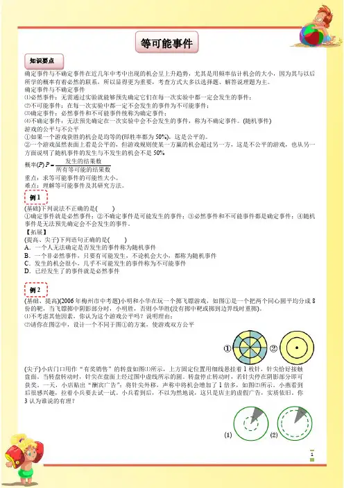 小学六年级数学讲义：等可能事件